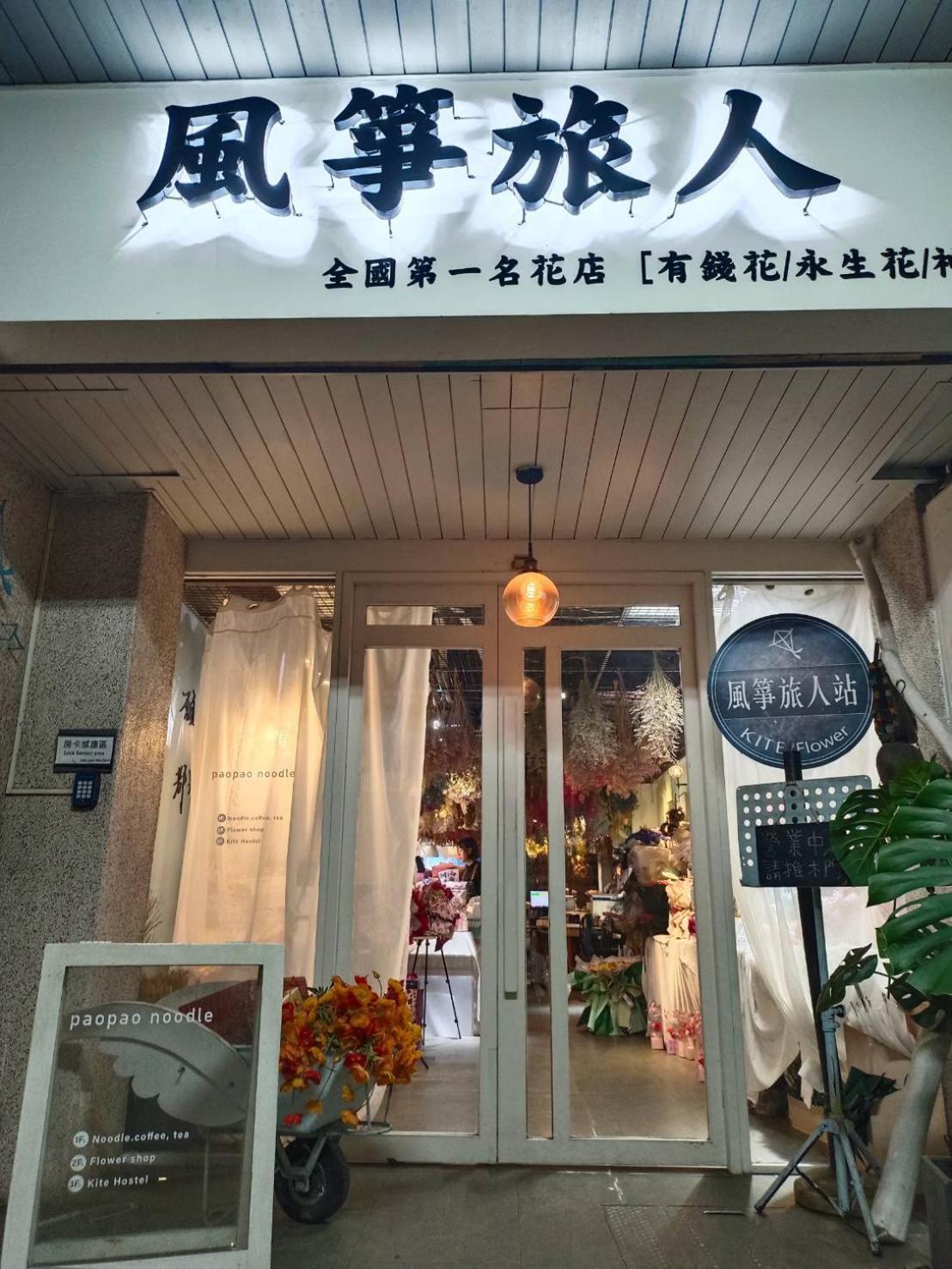 カイト ホステル 嘉義市 エクステリア 写真